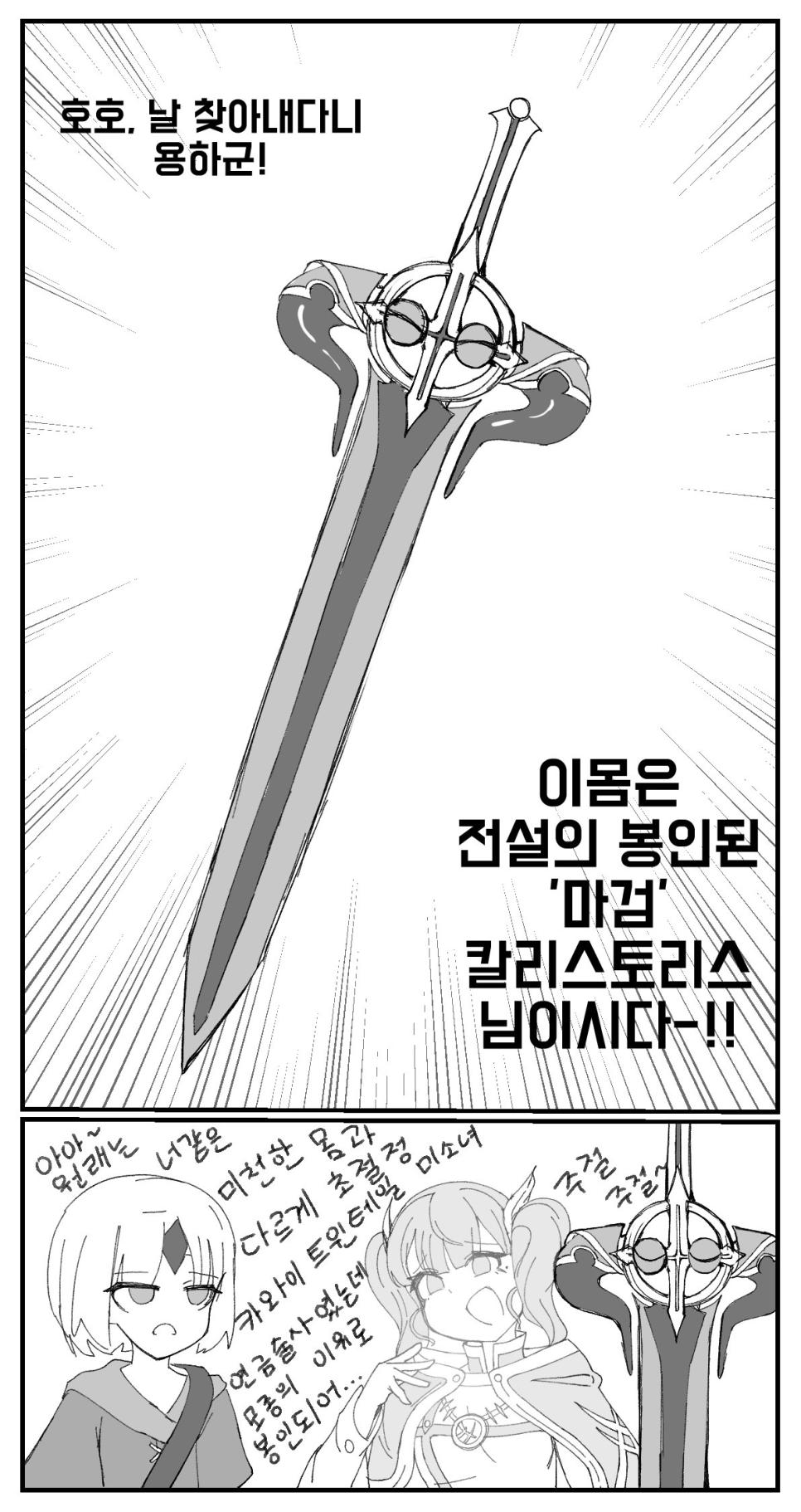 용사의 검집이 의지를 가지고 있는 manhwa