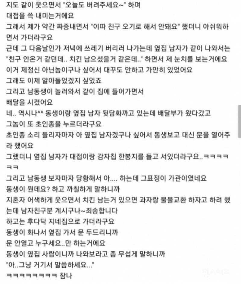 치킨 나눠 달라고 그릇 내미는 옆집 남자