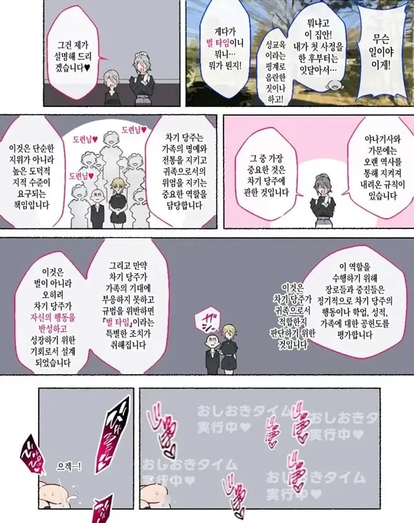 성교육 시간이에요 도련님