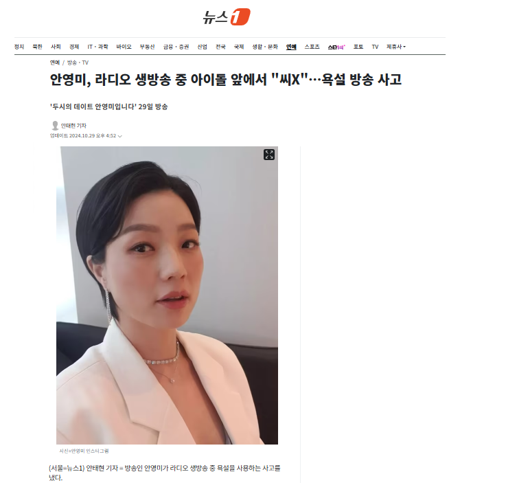 안영미, 라디오 생방송 중 아이돌 앞에서 "씨X"…욕설 방송 사고