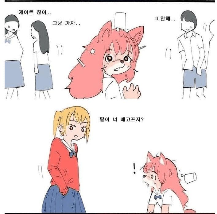 왕따당하는 퍼리.manhwa