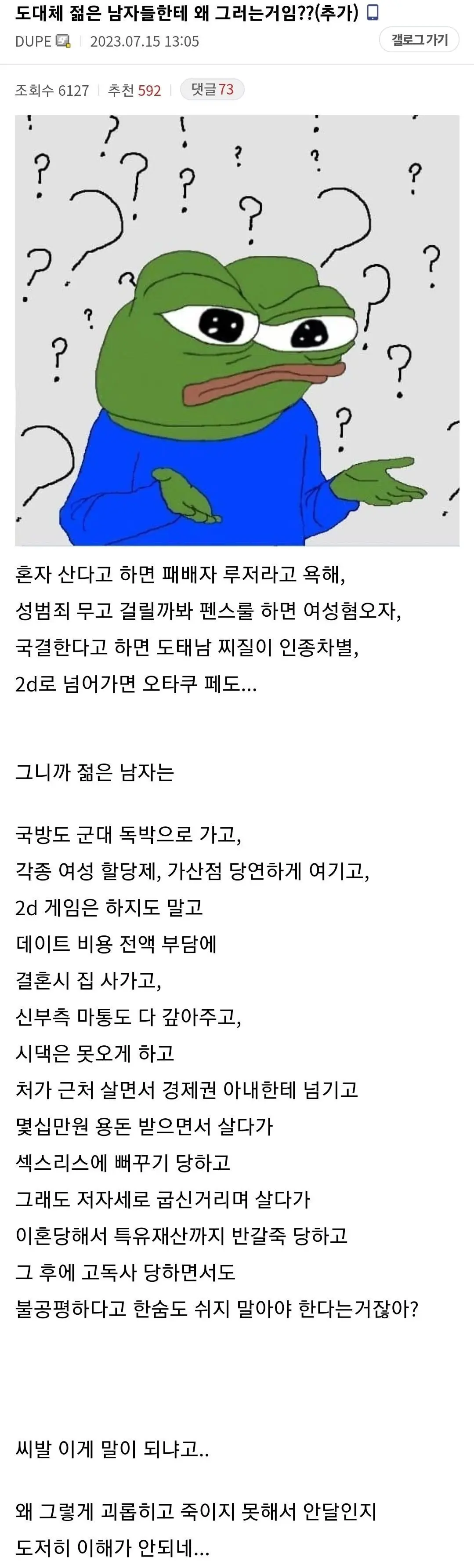 도대체 젊은 남자들한테 왜 그러는거임?