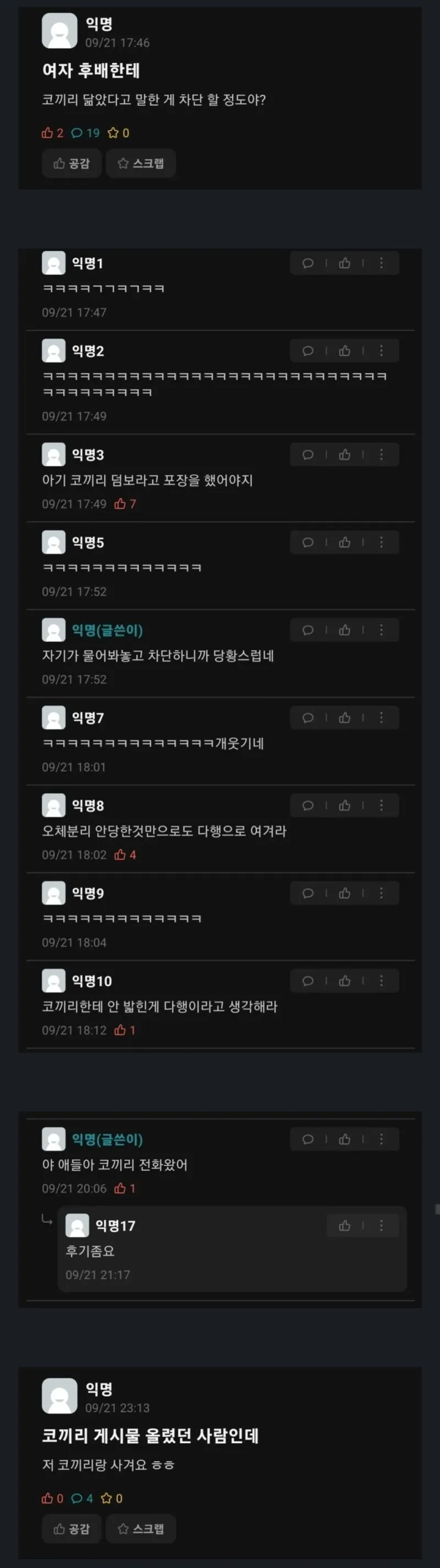 여자 후배한테 코끼리 닮았다고 함