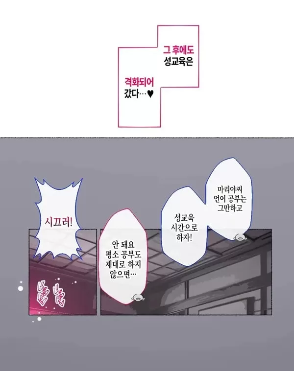 성교육 시간이에요 도련님