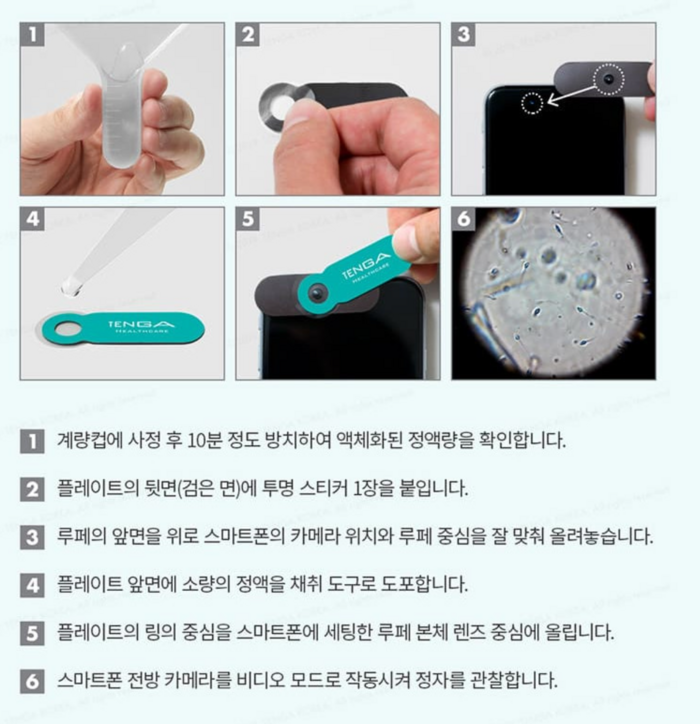 편의점....정자 관찰 키트 출시