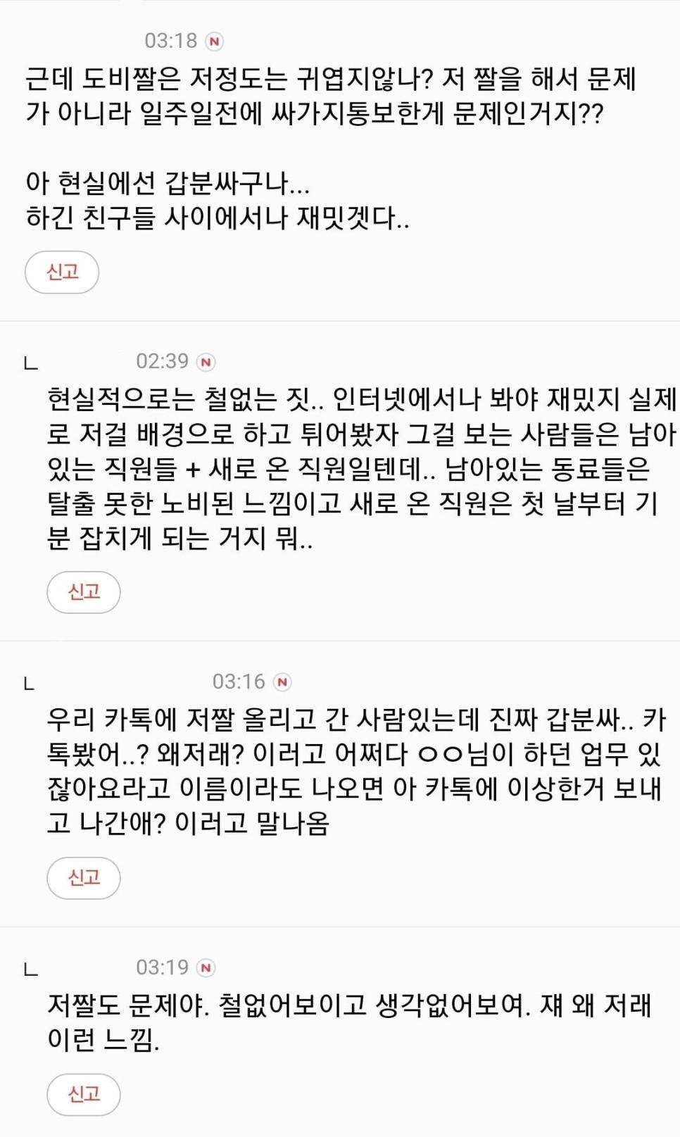 커뮤식 사이다 퇴사의 최후...jpg