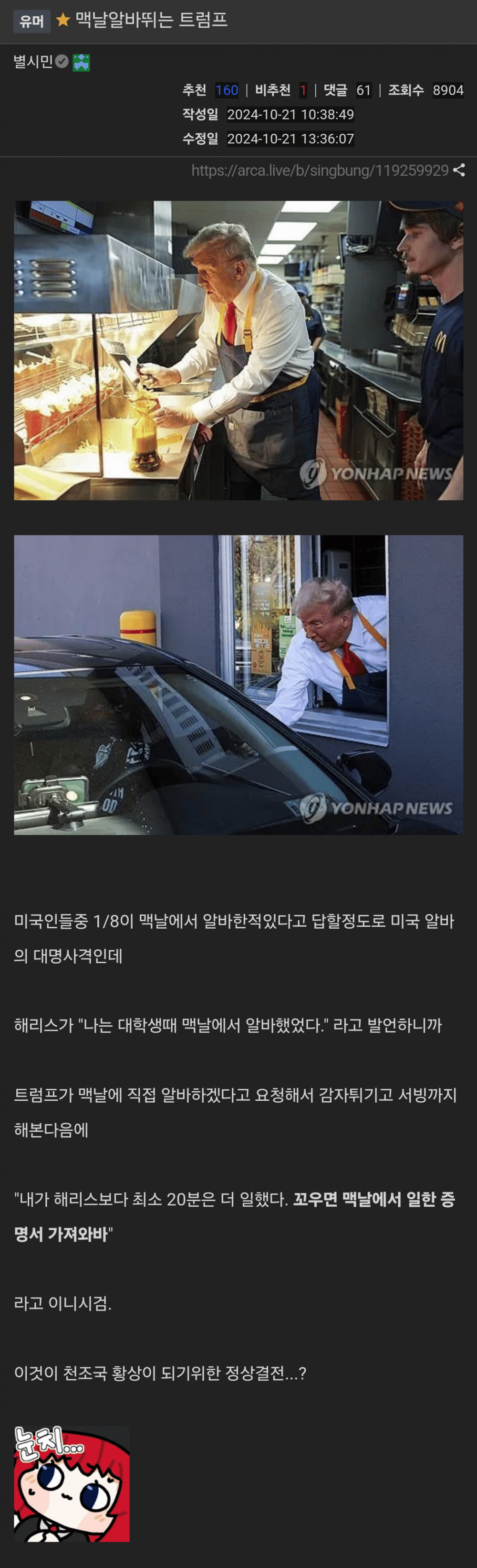 맥도날드 알바 뛰는 트럼프