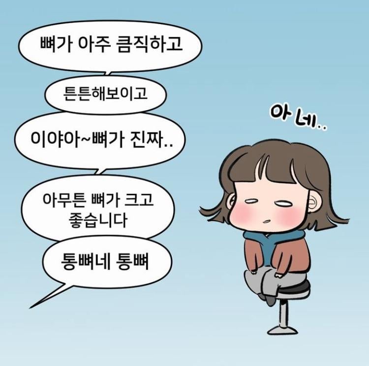 의사 : 키야 뼈 보소