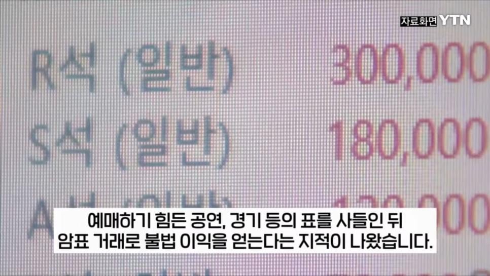 임영웅 공연표 사재기꾼 정체.jpg