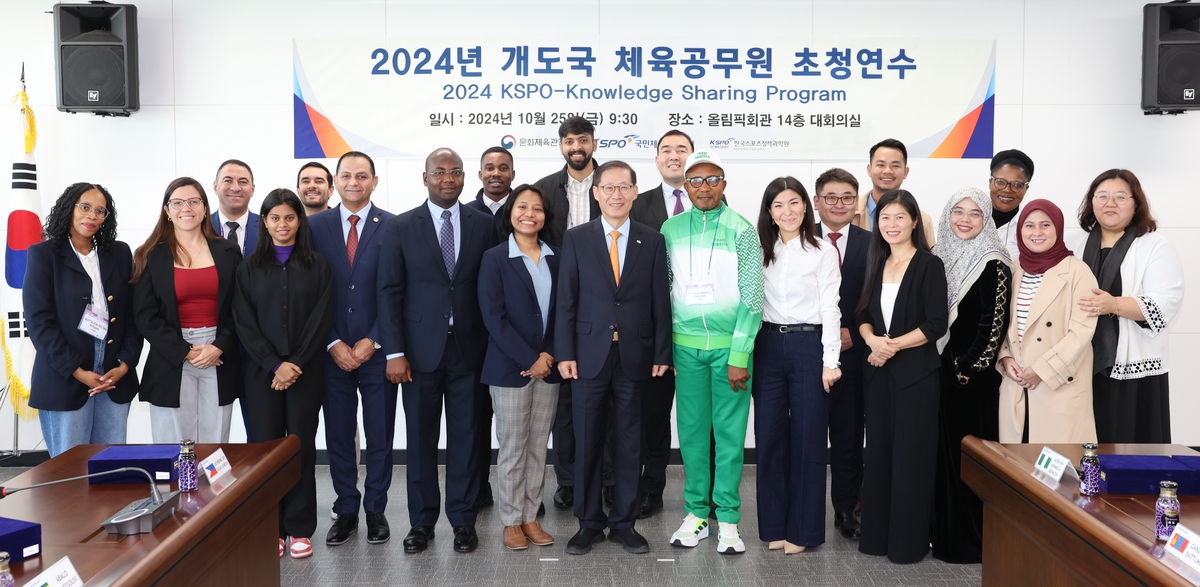 국민체육진흥공단, 개도국 체육공무원 초청 연수 개최