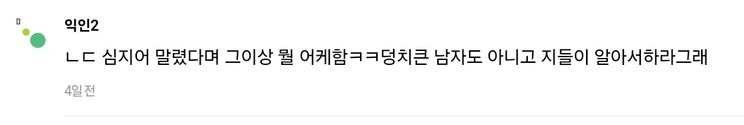 가해자가 아닌 제시가 욕을 먹는 이유