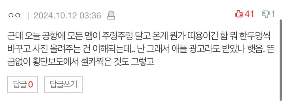 공항에서 아이폰 자랑해서 논란중인 아이돌