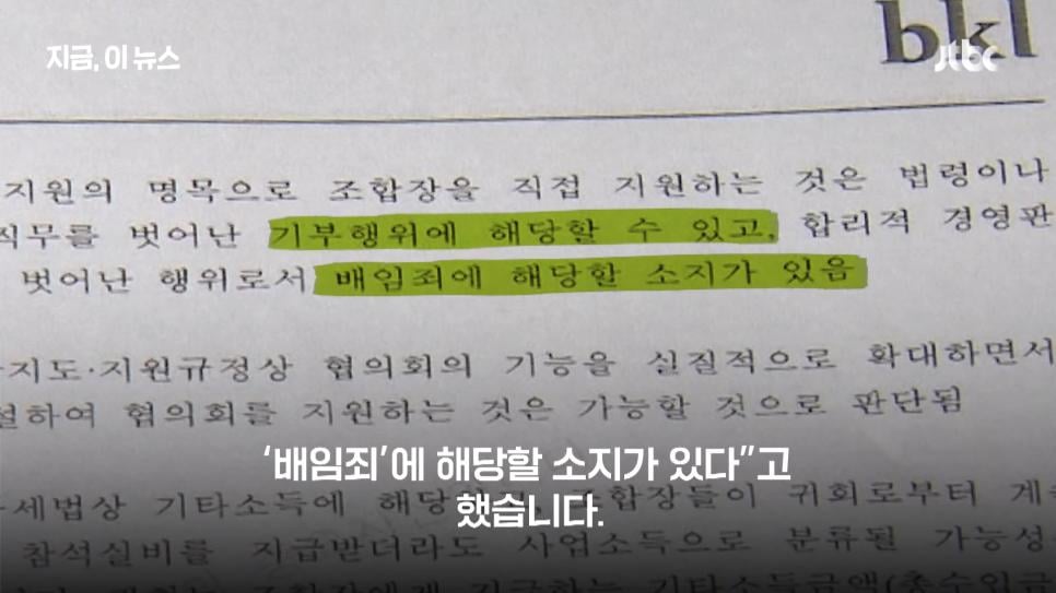 '회의 참석하면 100만원?'...농협중앙회장 선심성 공약 논란