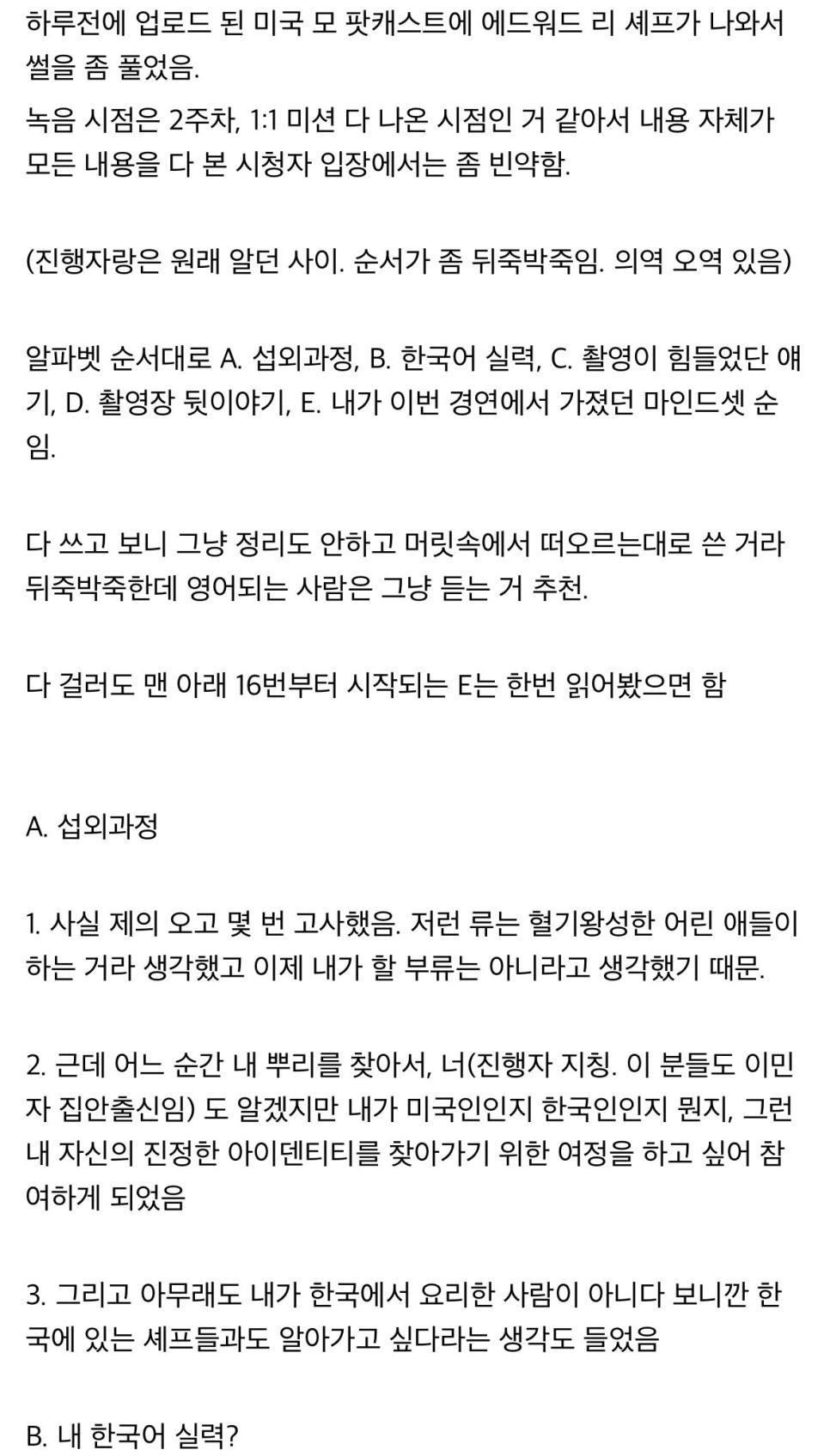 흑백요리사) 에드워드 리 흑백요리사 비하인드 썰