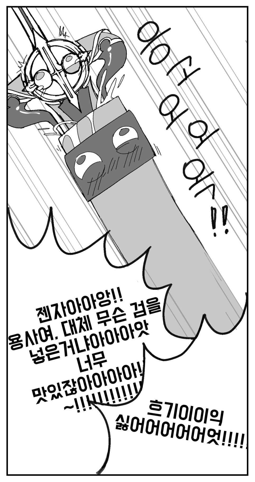 용사의 검집이 의지를 가지고 있는 manhwa