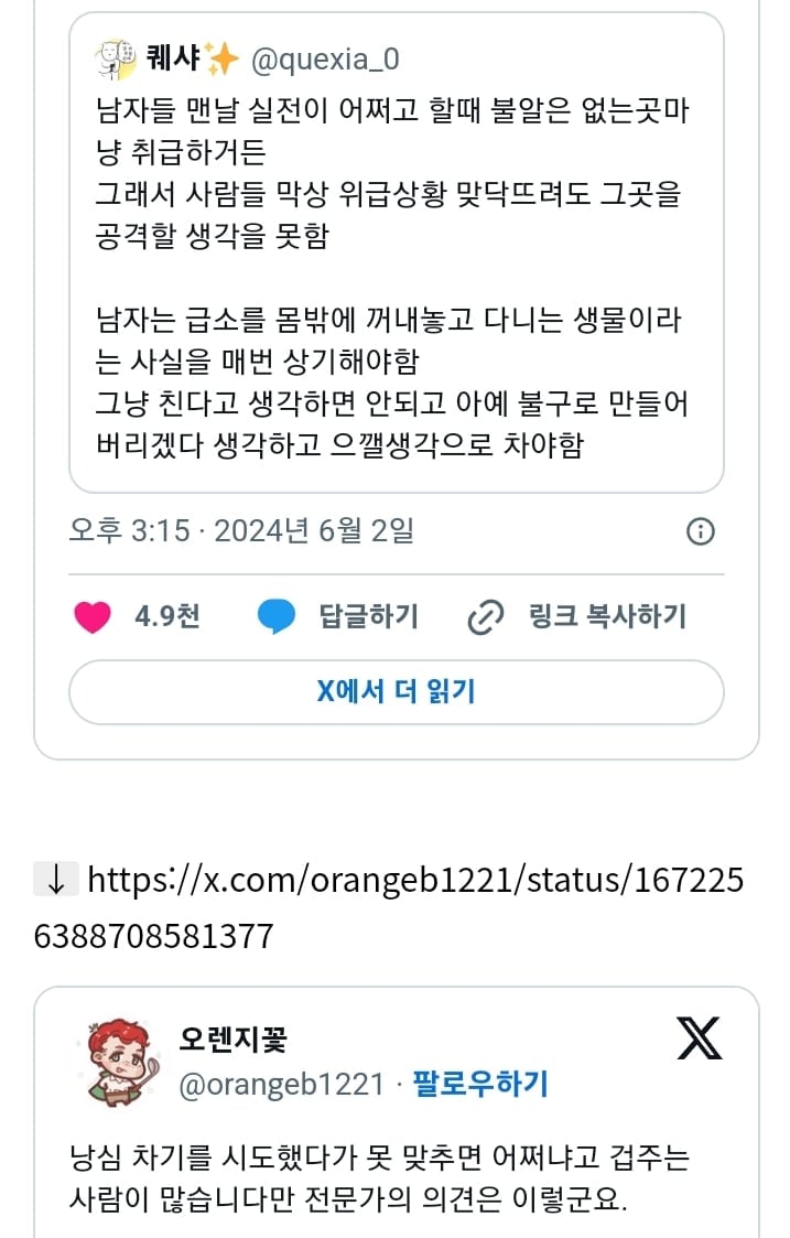 낭심 차기를 연습중인 여초(소문 나길 바라는 중)