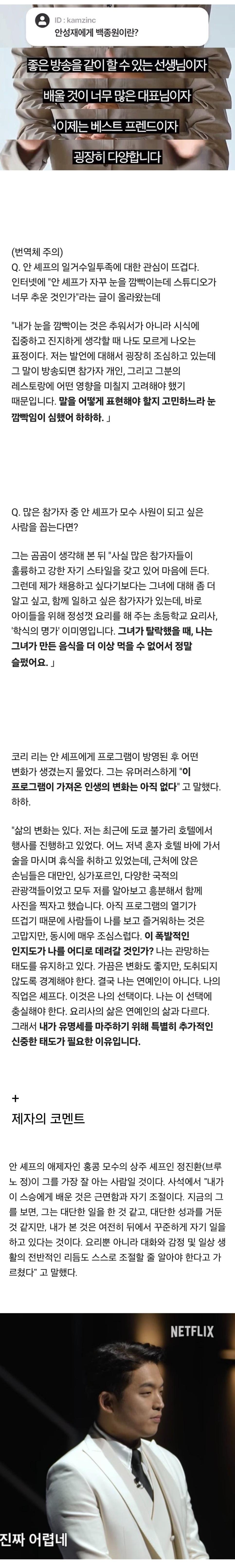 (흑백요리사) 안성재 셰프의 댓글인터뷰 .jpg