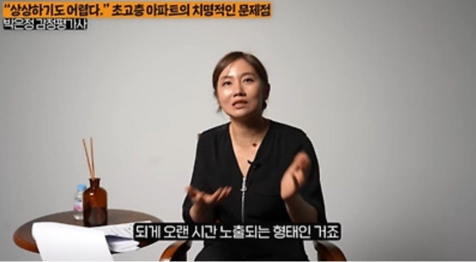 감정평가사가 말하는 초고층아파트의 치명적인 문제점