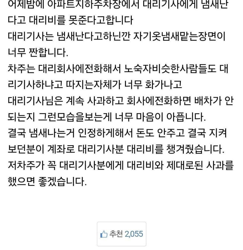 보배) 대리기사 냄새난다고 돈 안 주는 벤츠남