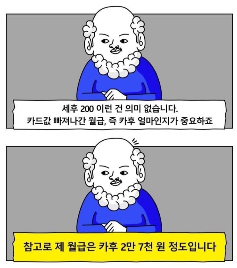 월급 세전, 세후 따지는게 의미없는 이유