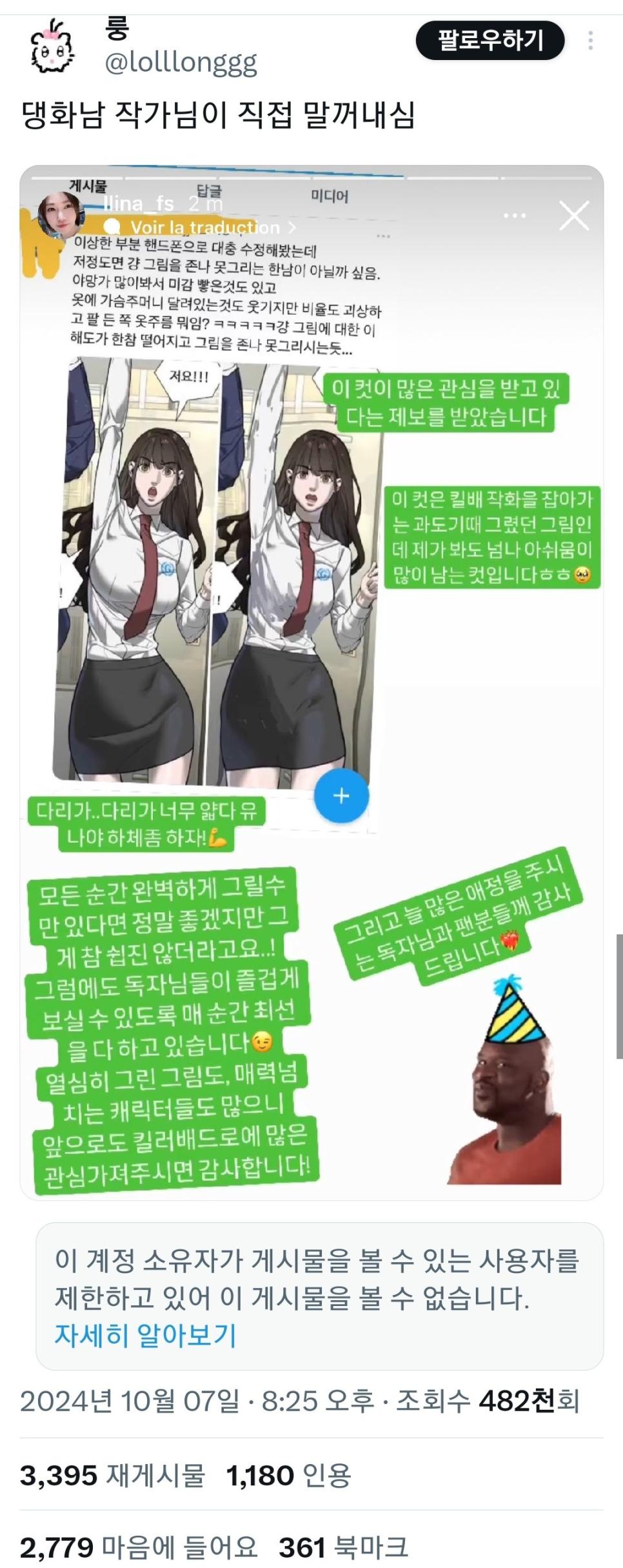 어제자 트페미의 웹툰 리터칭 사건.jpg