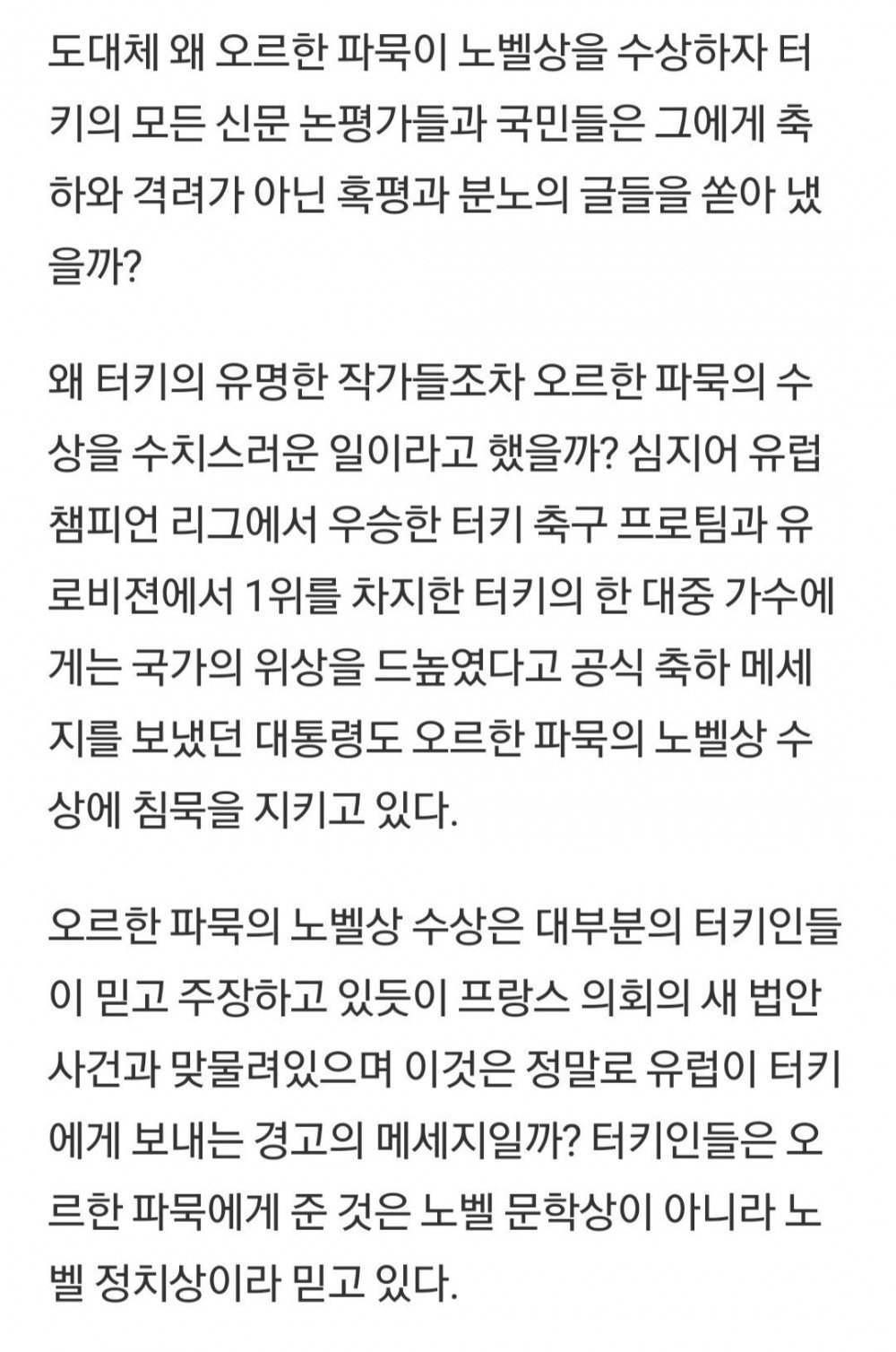 자국에서 욕먹는 노벨 문학상 수상자 