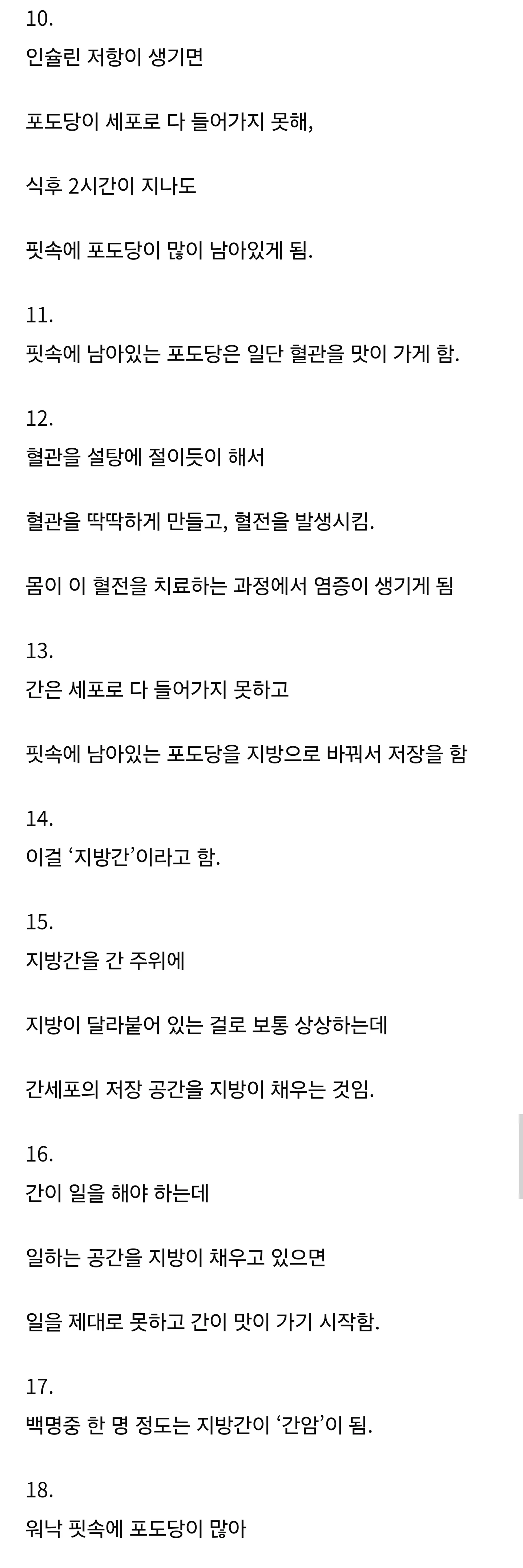 건강하던 사람에게 당뇨가 오는 과정