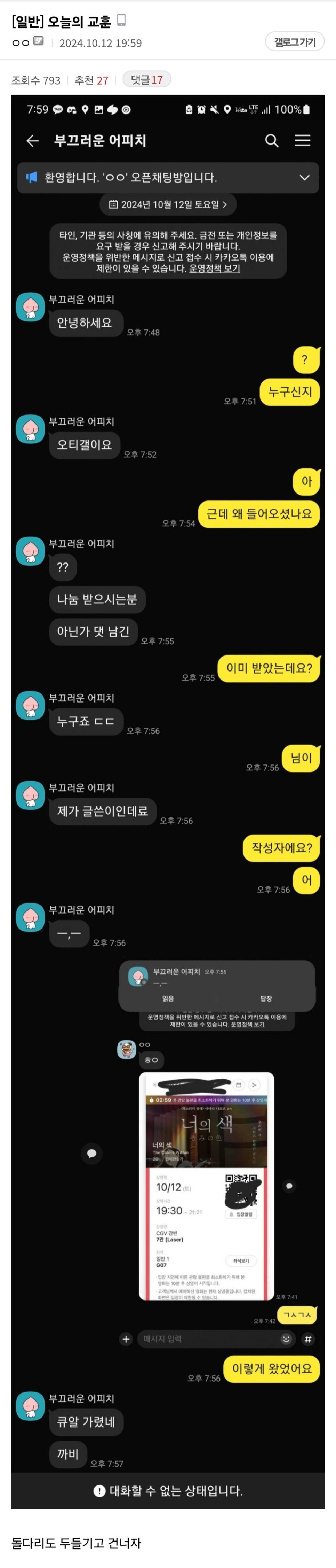 커뮤니티에서 나눔받은 이후에도 조심해야 하는 이유.jpg