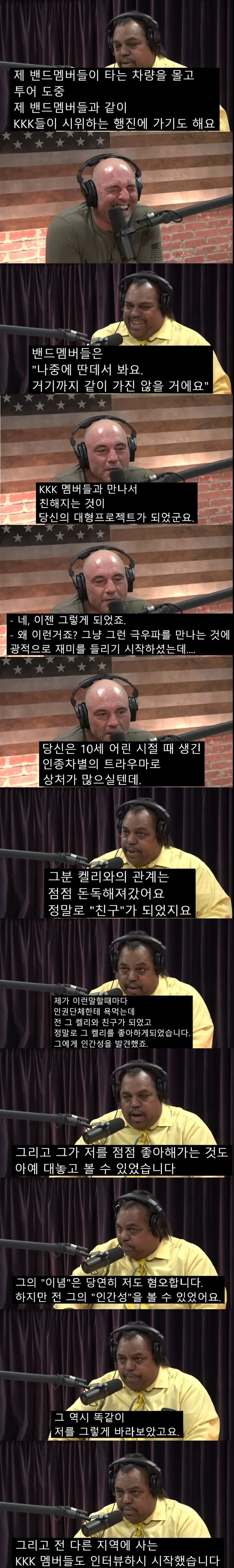 KKK 단원 200명 이상 전향시킨 흑인 뮤지션