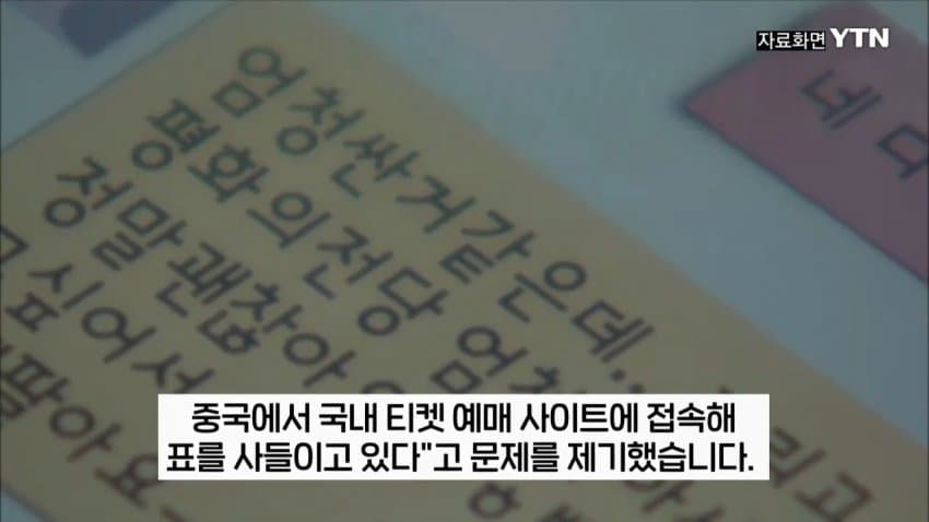 임영웅 공연표 사재기꾼 정체.jpg