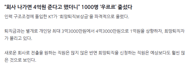 “회사 나가면 4억원 준다고 했더니” 1000명 줄섰다 