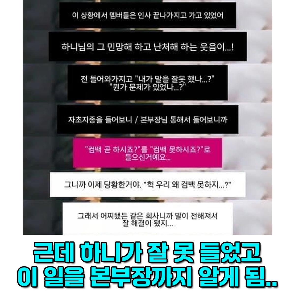 뉴진스 하니가 잘못들었을 가능성.jpg