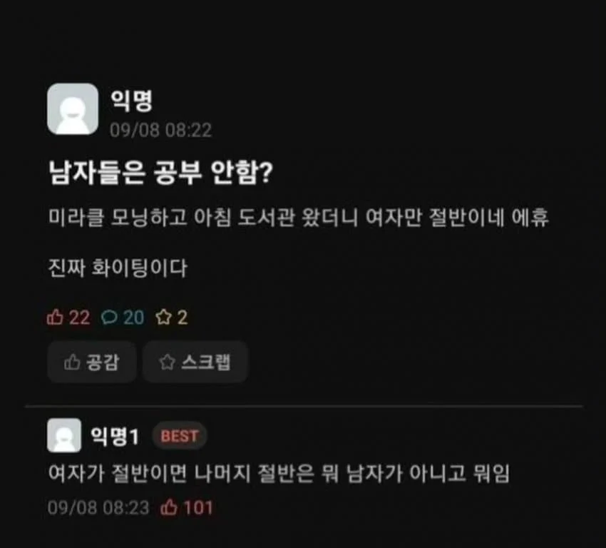 남자들은 공부 안함?