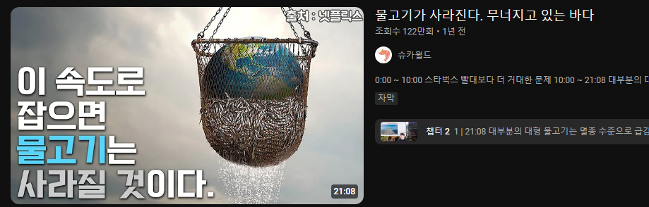 2050년 되면 인류는 해산물 못먹는다. 