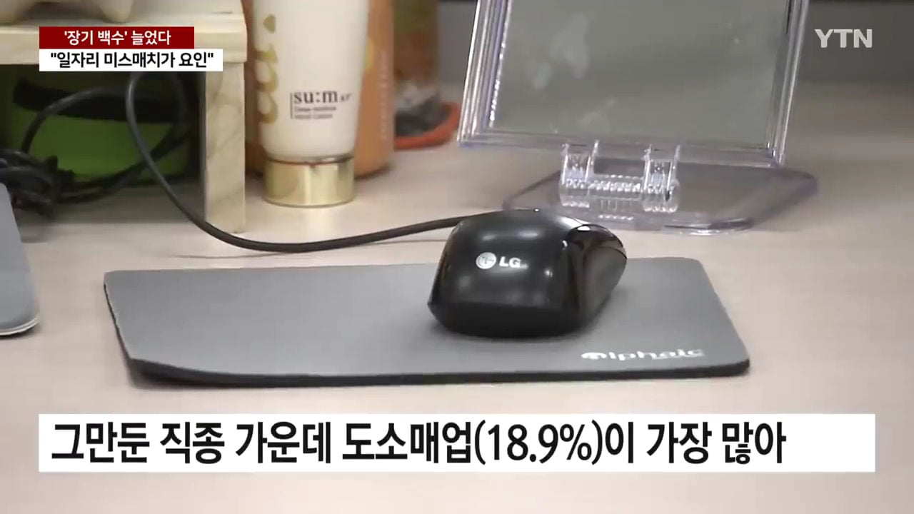 실업자 5명 중 1명 '장기 백수'... 새파란 청년이 절반 이상