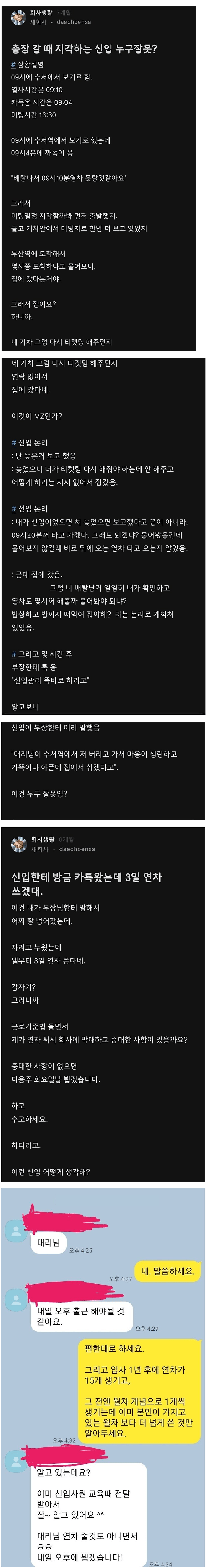 선임과 기싸움 하려는 미친 MZ 신입 사원 