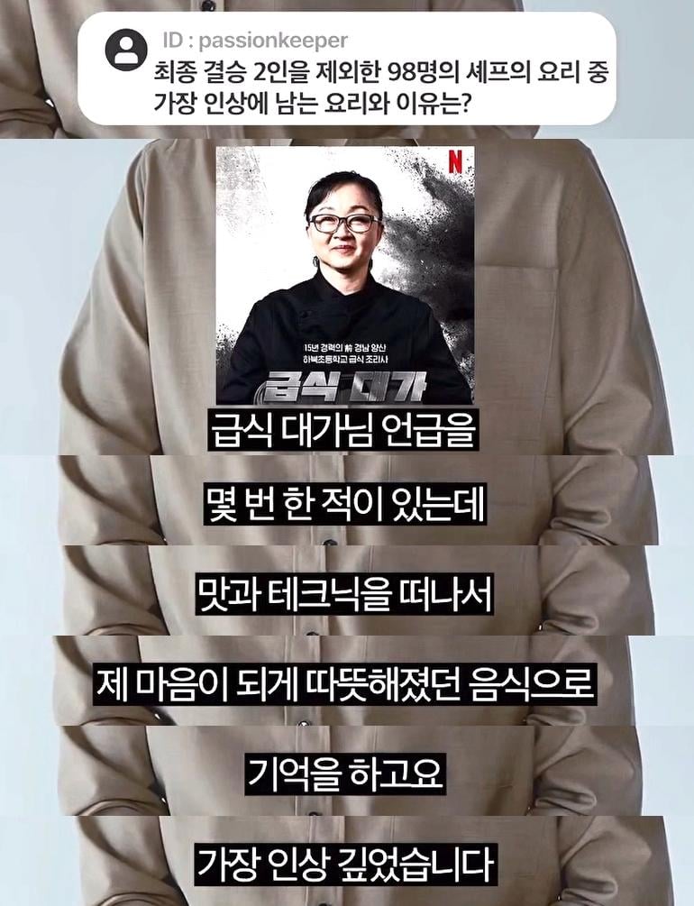 (흑백요리사) 안성재 셰프의 댓글인터뷰 .jpg