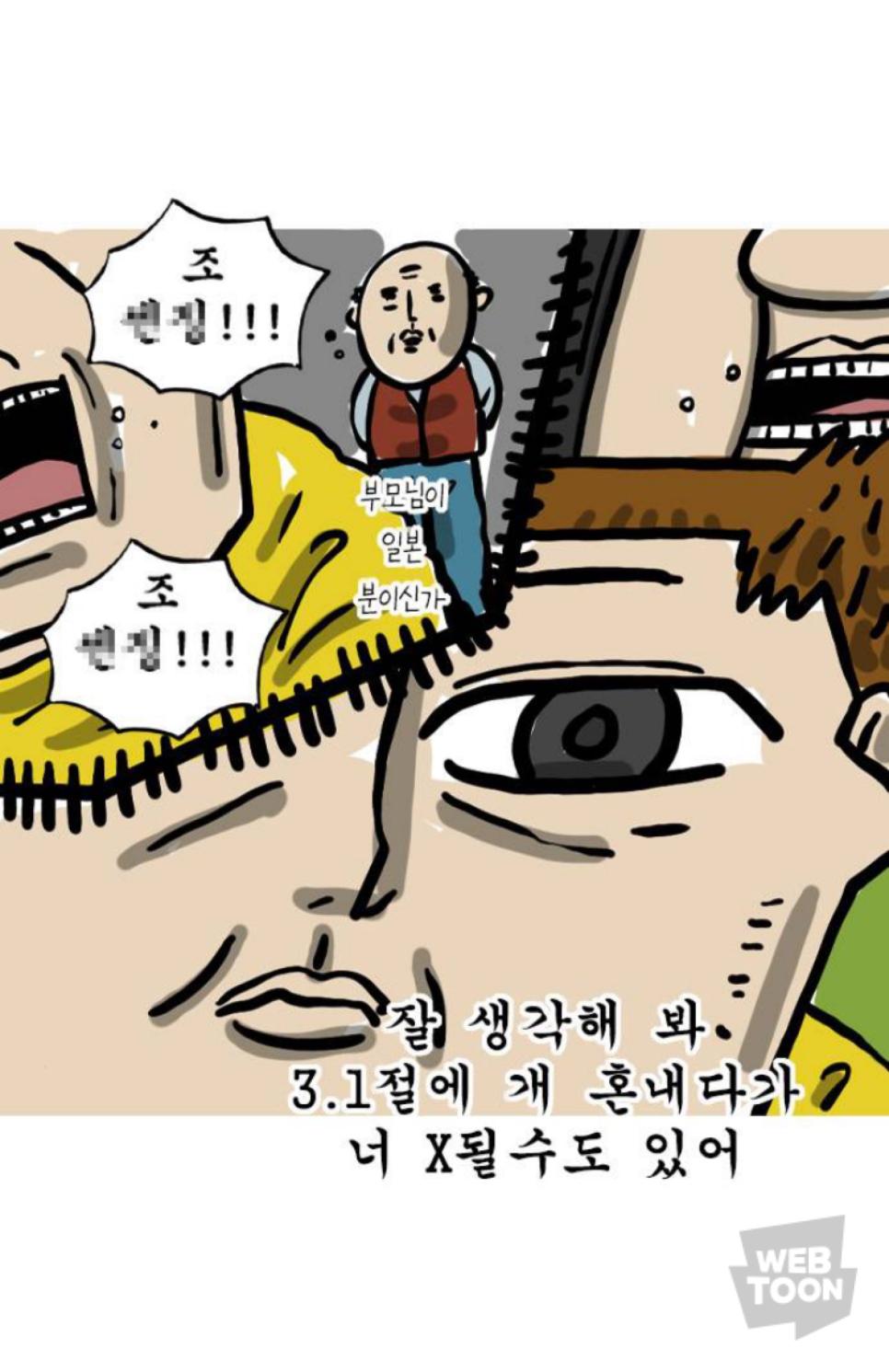 마음의 소리 개 이름을 센세이션으로 지은 이유