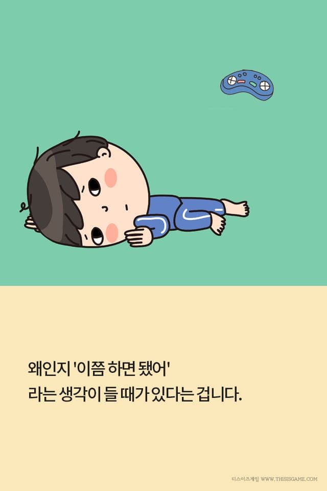 게임을 클리어 못하는 병 