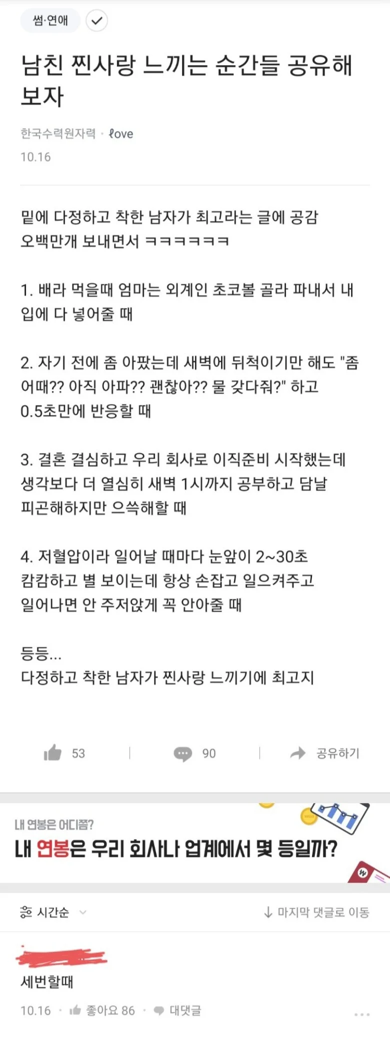 여자들이 남자한테 사랑받는다고 느낄 때