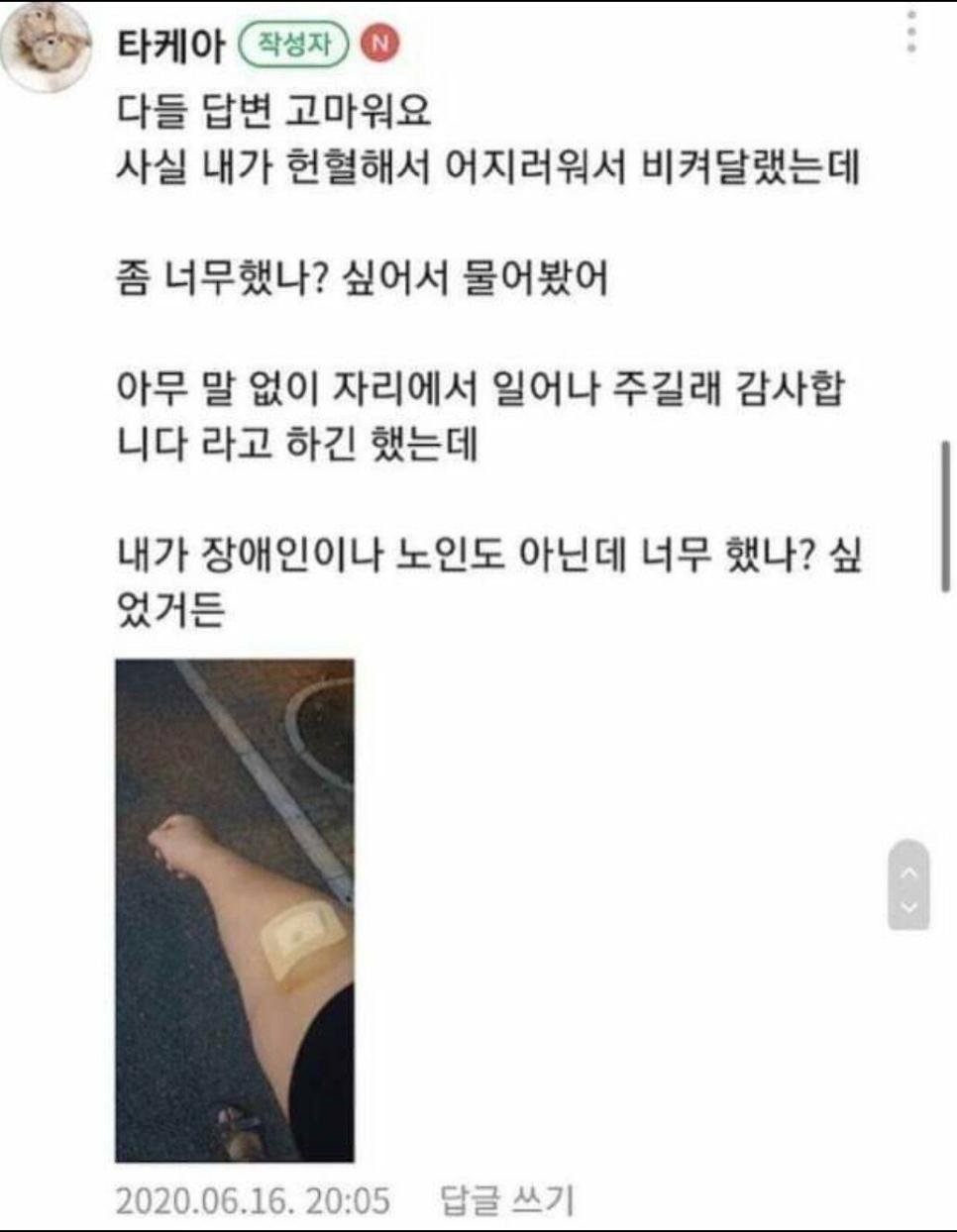 버스 탔는데 어떤놈이 헌혈했다고 자리 비켜달라네...