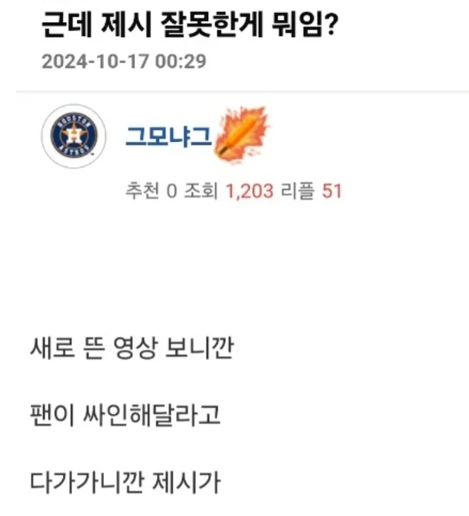 가해자가 아닌 제시가 욕을 먹는 이유