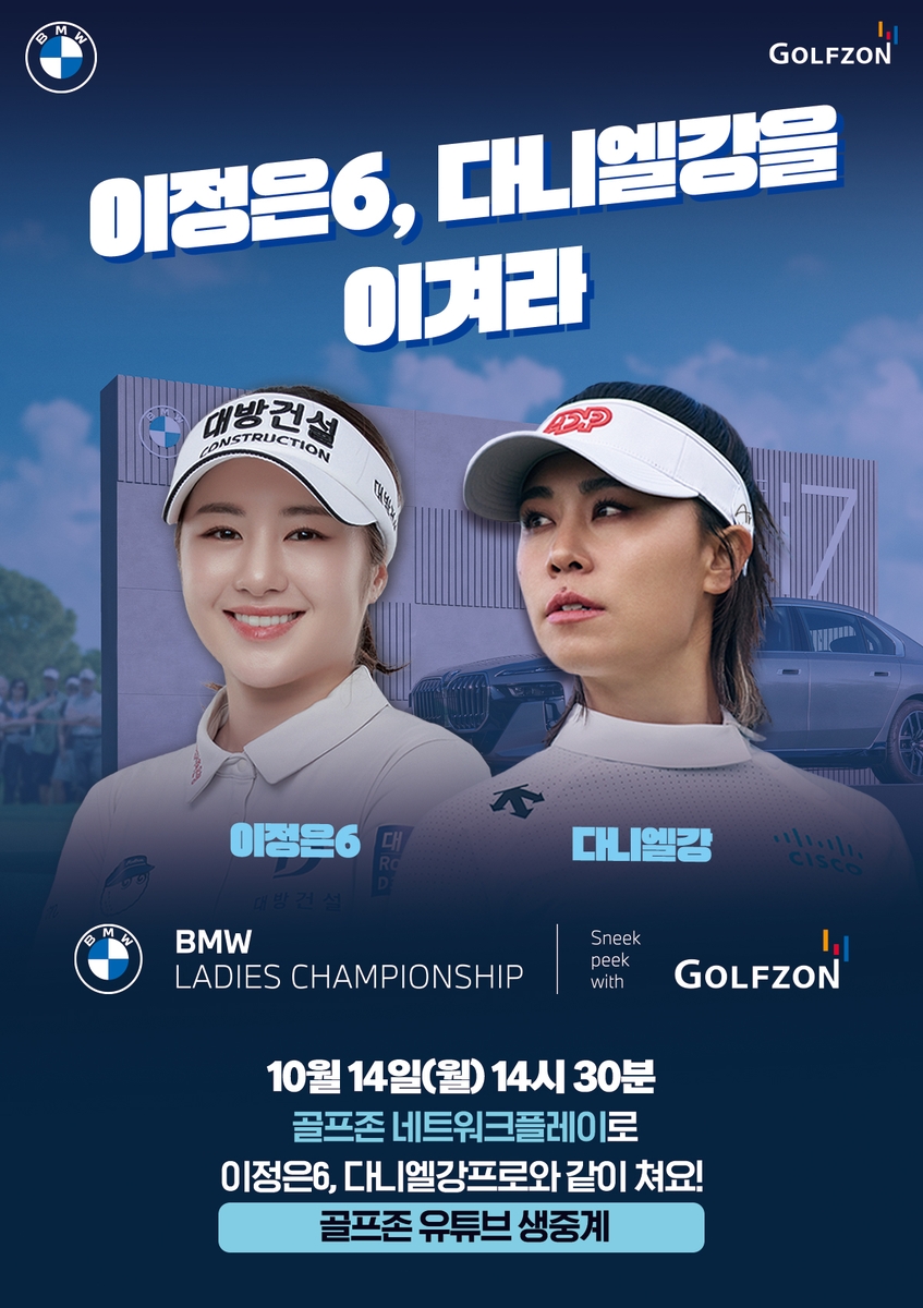 미리 보는 BMW 레이디스 챔피언십 개최…이정은·대니엘 강 출전