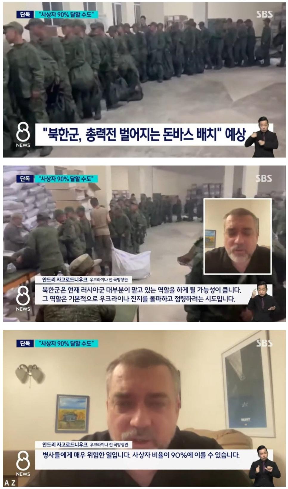 북한 파병군인 사상자 90%에 달할수도...