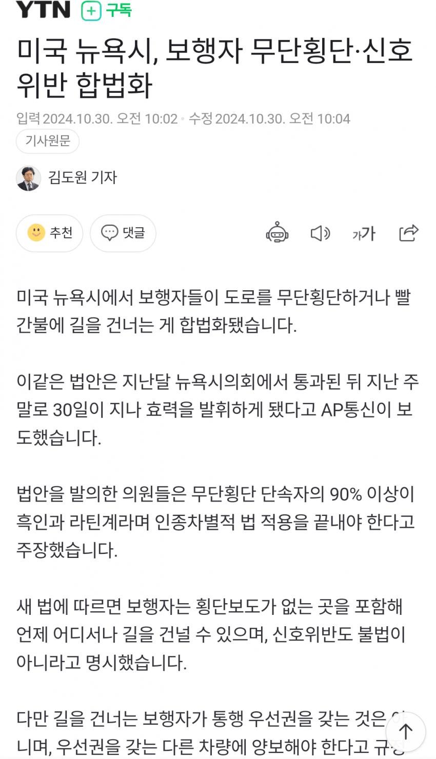 뉴욕시, 무단횡단/신호위반 합법화.news