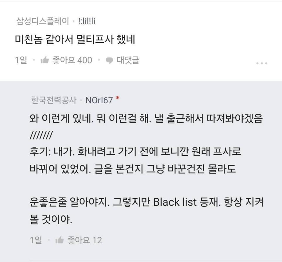 신입한테 멀티프로필 당해서 빡친 한전직원