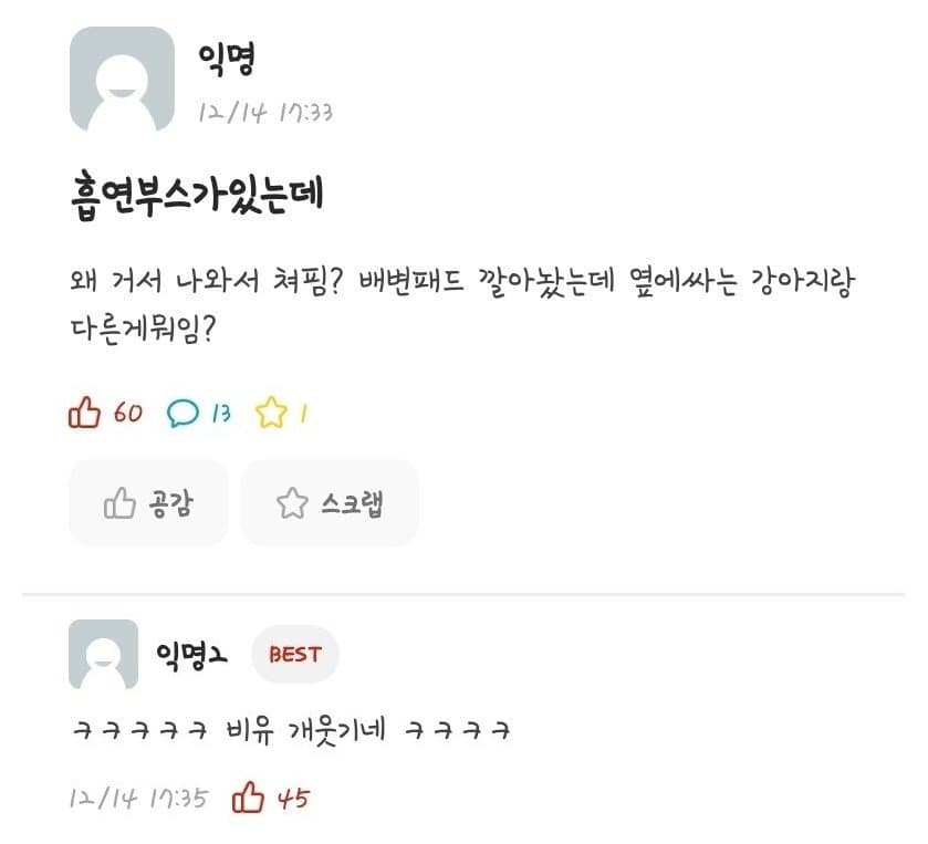 싱글벙글 흡연충한테 일침