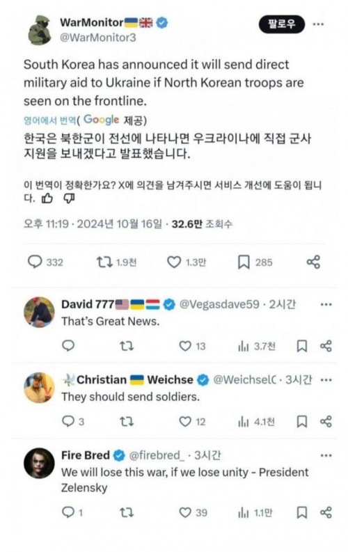 한국군 파병을 요구하는 우크라이나인들