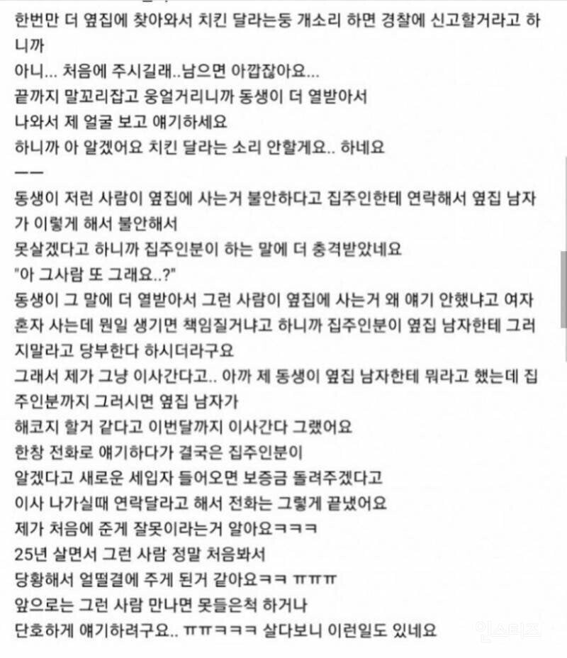 치킨 나눠 달라고 그릇 내미는 옆집 남자