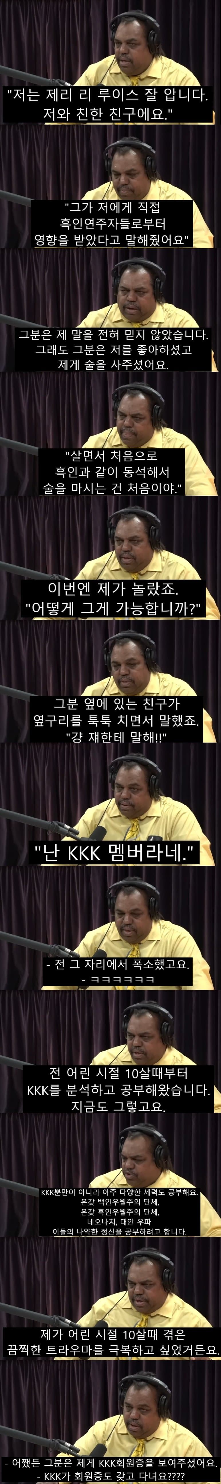 KKK 단원 200명 이상 전향시킨 흑인 뮤지션